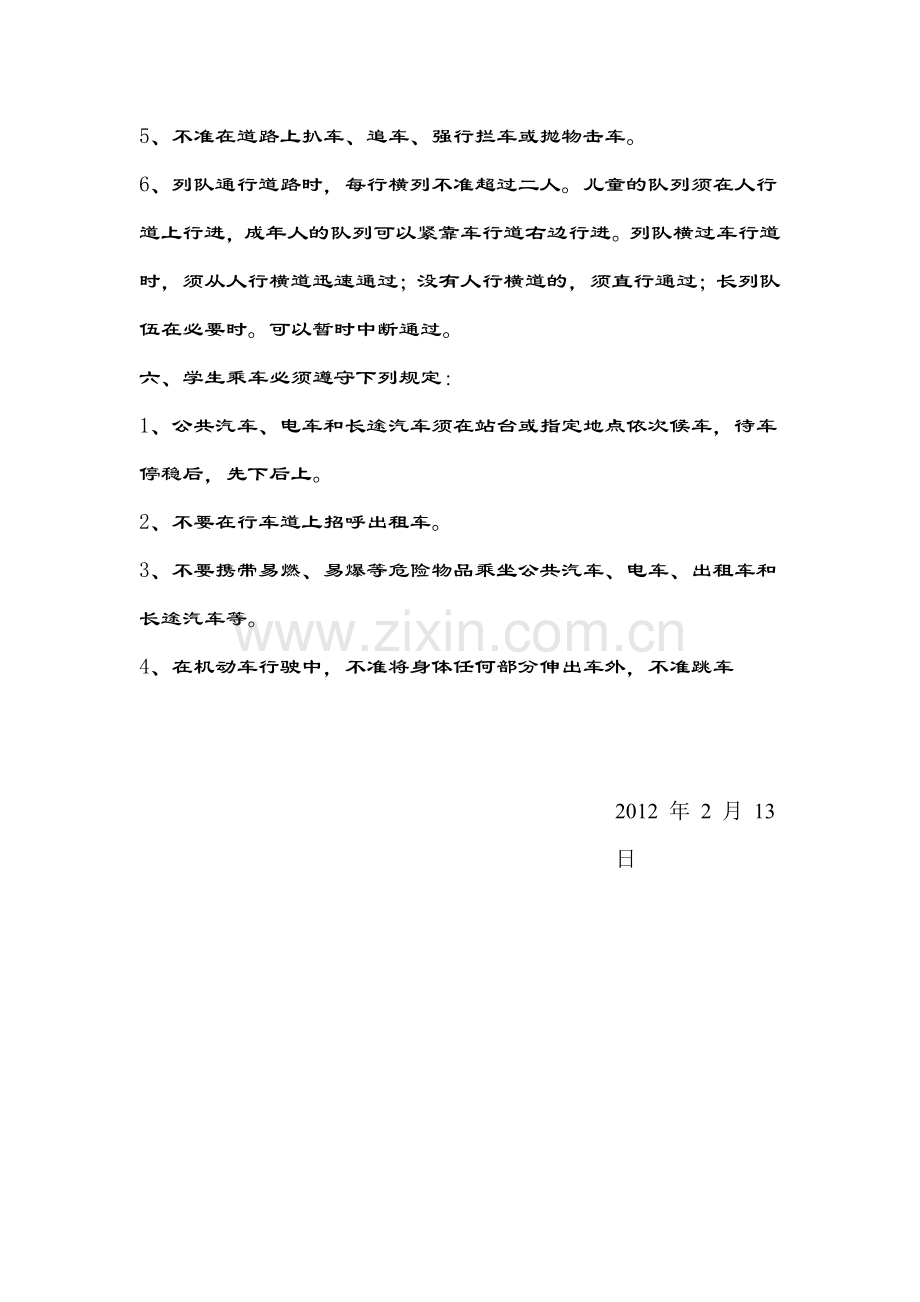 敦厚小学交通安全管理制度.doc_第2页