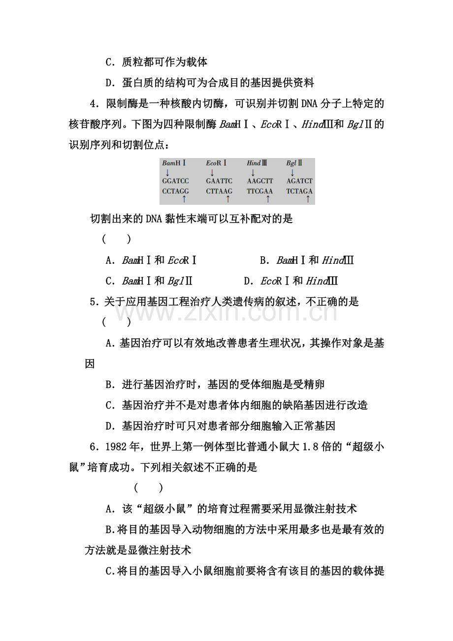 河北省鸡泽县2015-2016学年高二生物下册3月月考试题.doc_第2页