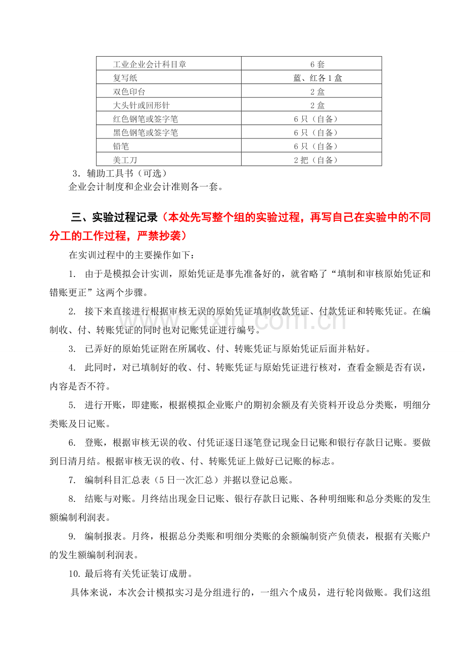 会计手工实训报告.doc_第2页