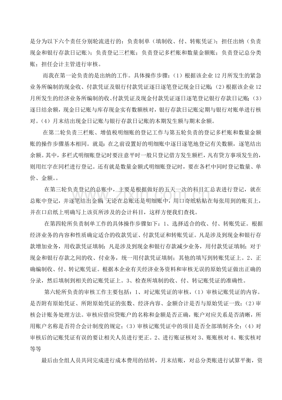 会计手工实训报告.doc_第3页