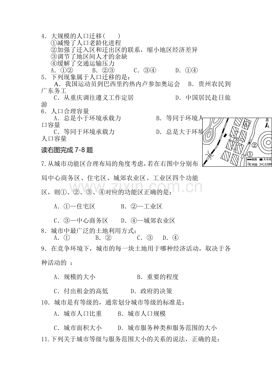 贵州省遵义2016届高三文综下册3月月考试题1.doc_第2页