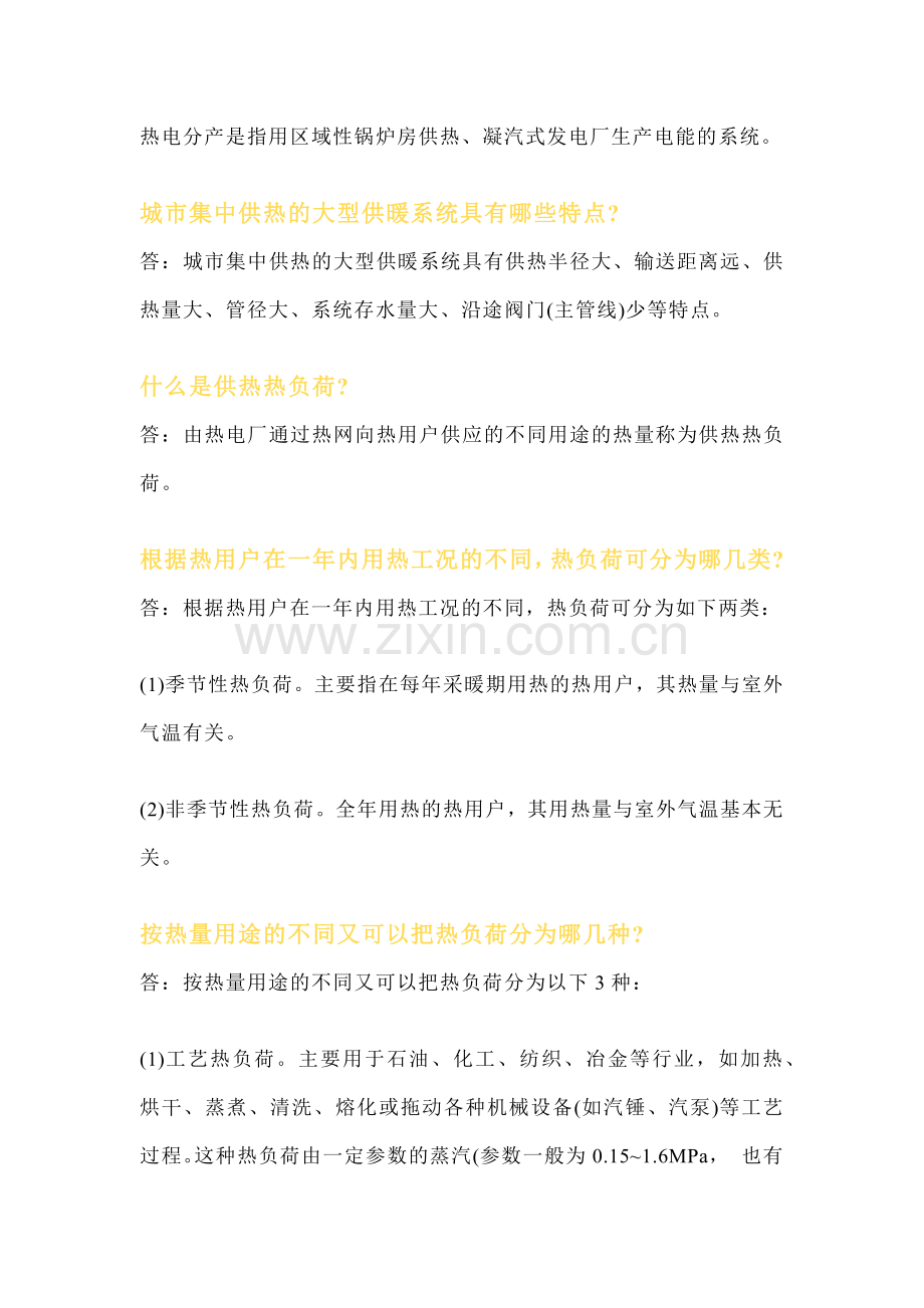 技能培训资料：热力网基础知识.docx_第2页