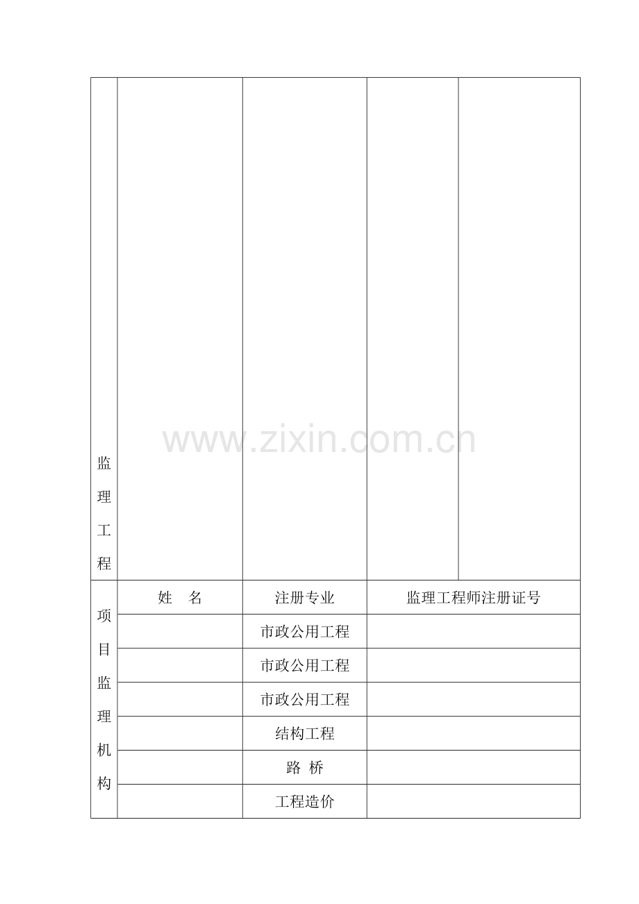 某市政道路监理业务手册.doc_第2页