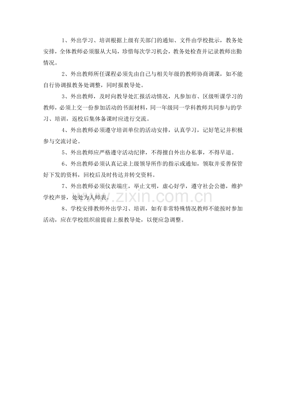 桐木镇东源小学教师培训制度.doc_第2页