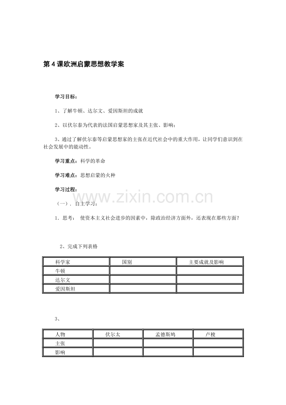 九年级历史欧洲启蒙思想测试题.doc_第1页