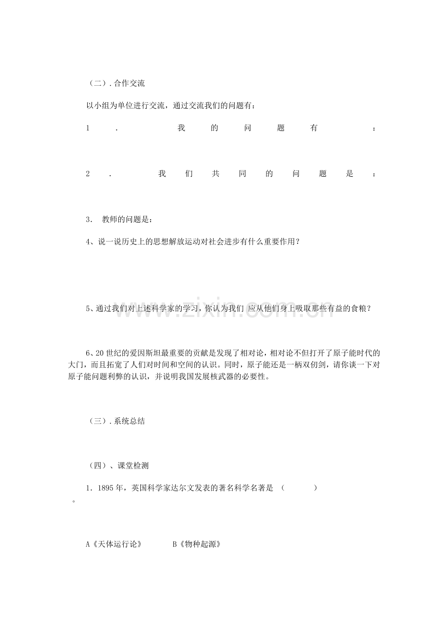 九年级历史欧洲启蒙思想测试题.doc_第2页