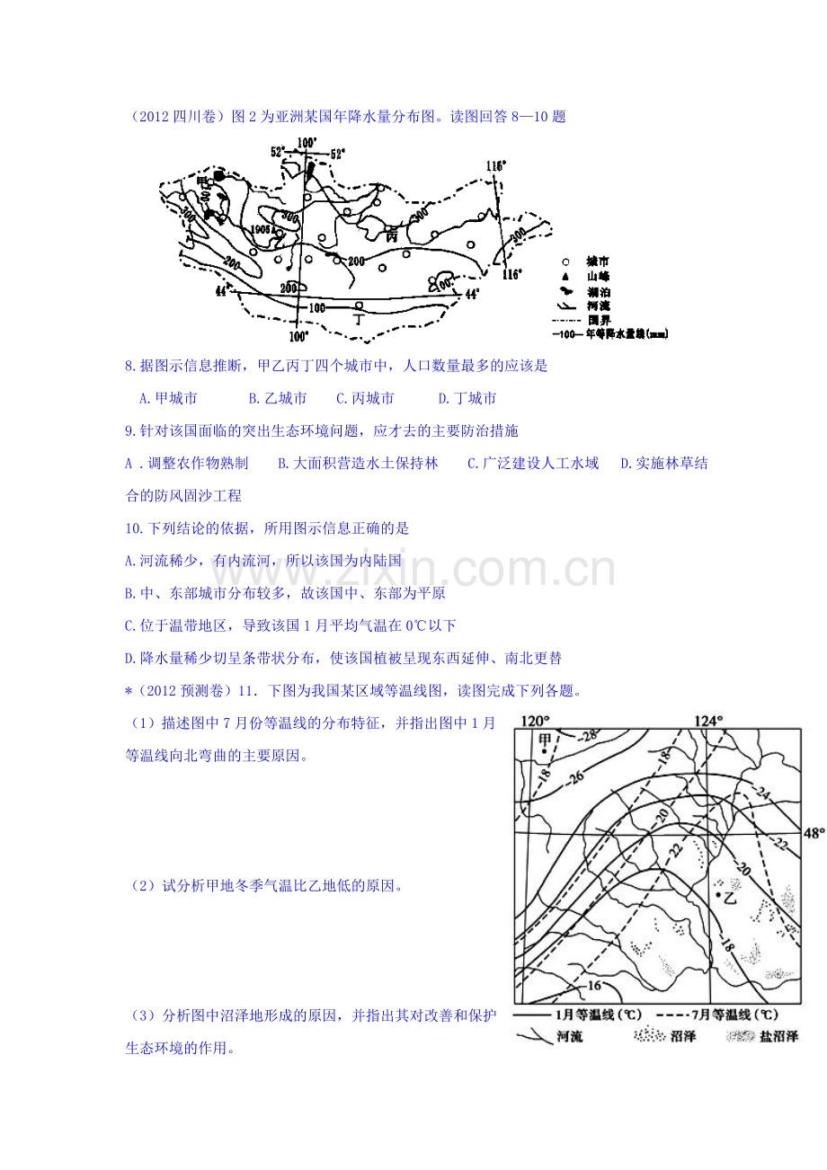 2016届高考地理考点知识专项训练30.doc_第2页