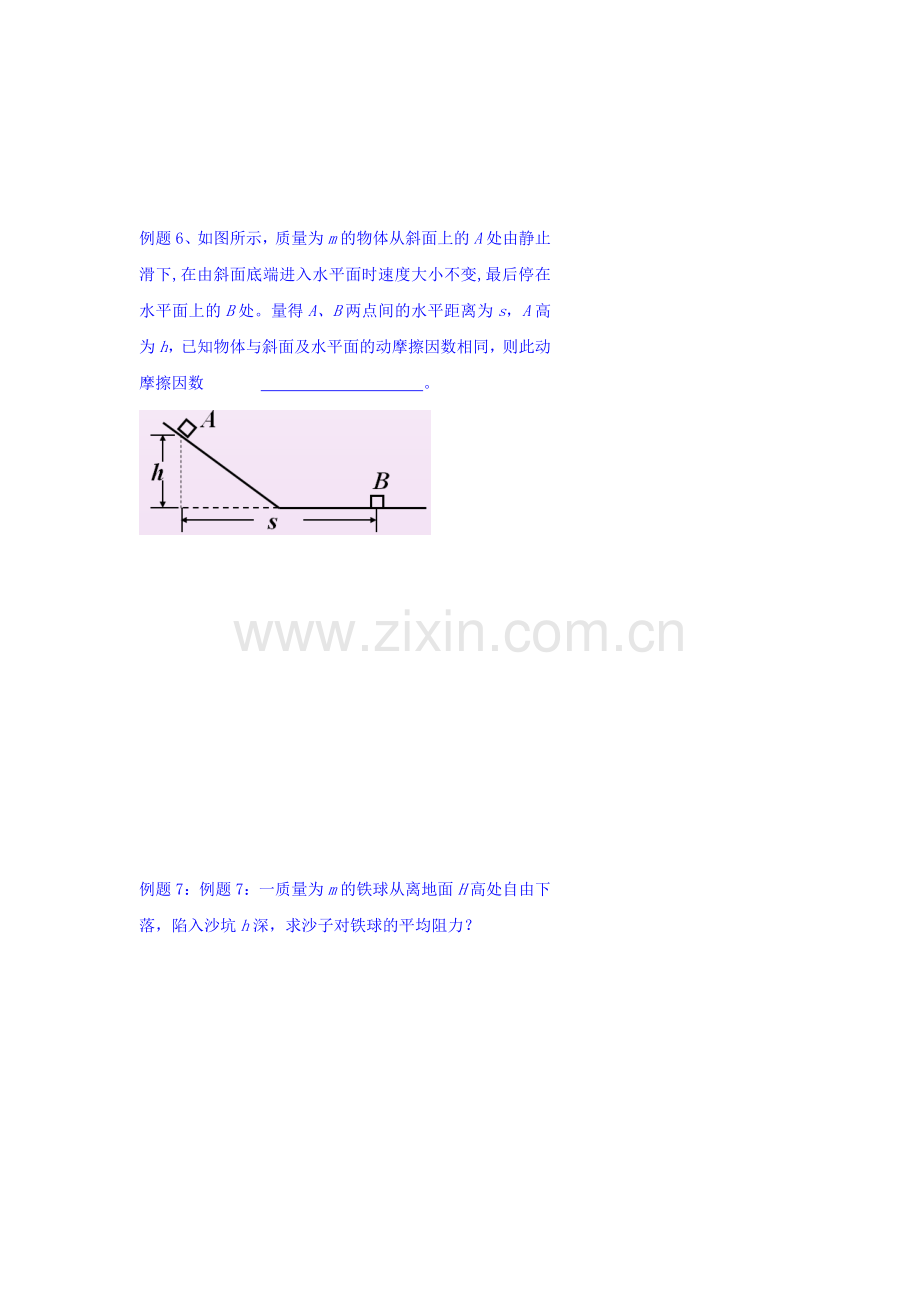 2016-2017学年高一物理上册课时巩固练习题11.doc_第3页