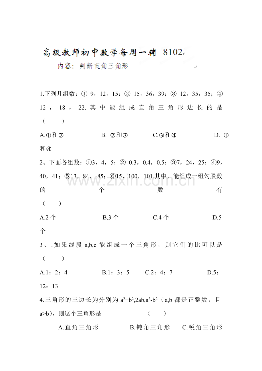 八年级数学上学期周辅导测试3.doc_第1页