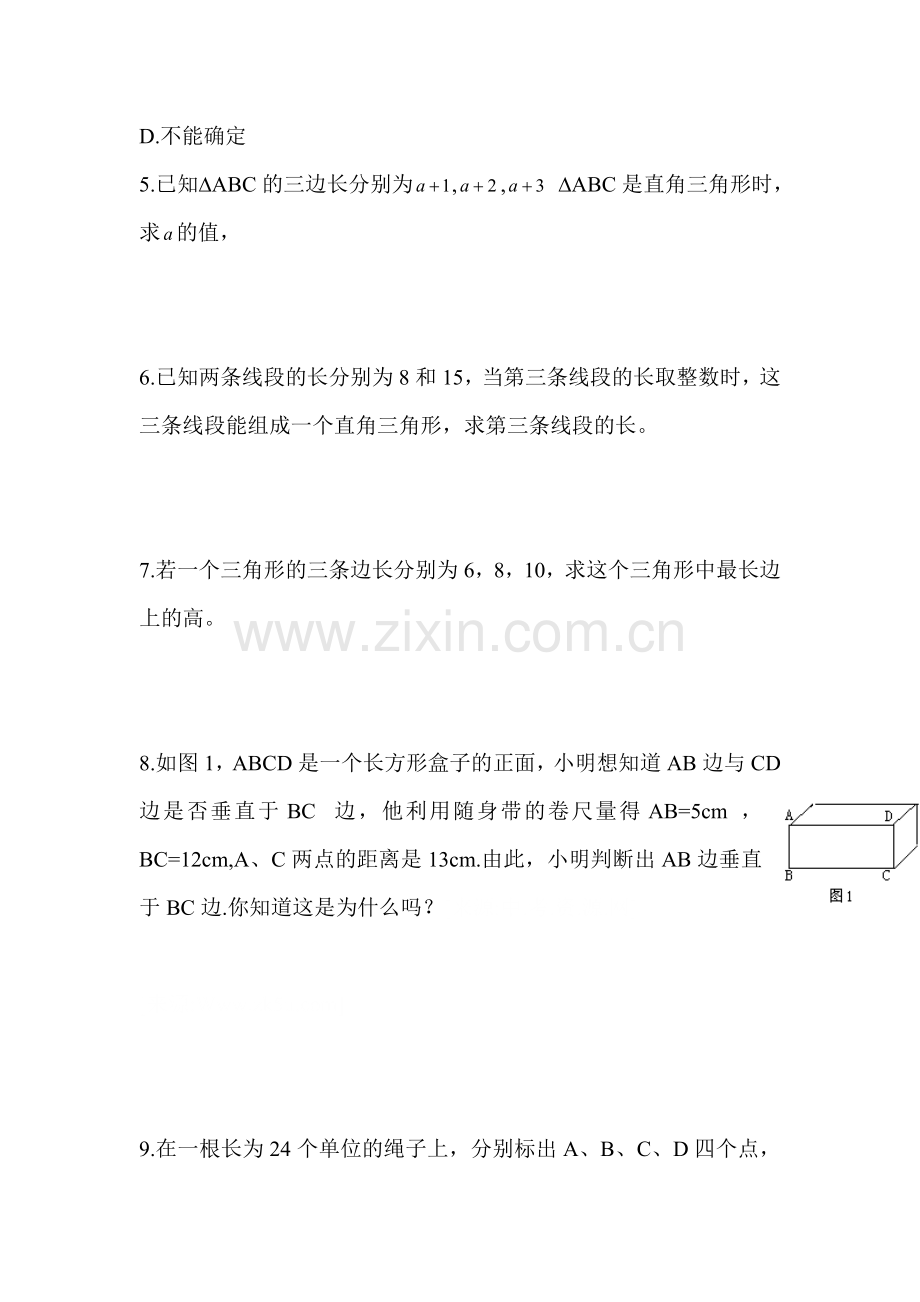 八年级数学上学期周辅导测试3.doc_第2页