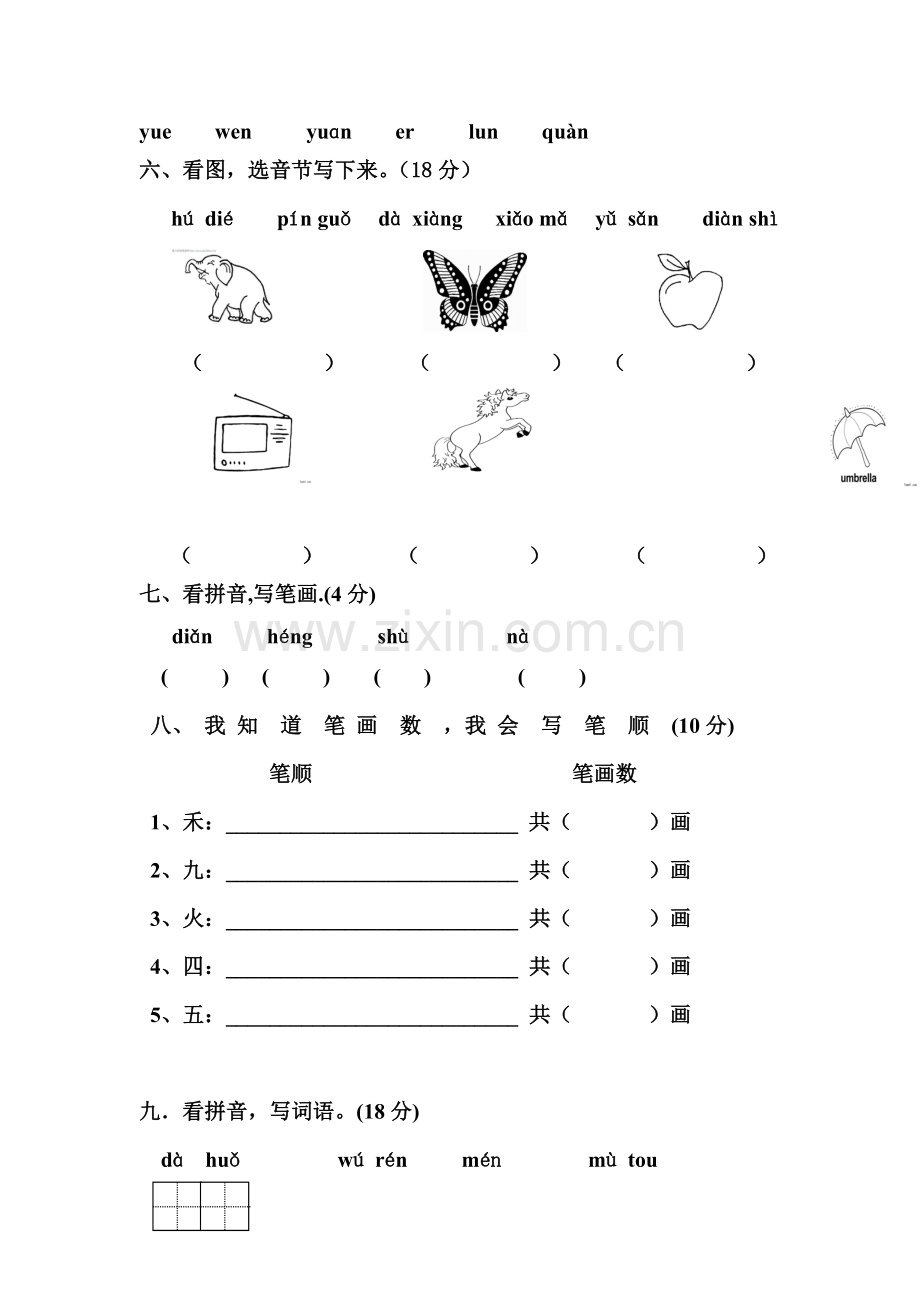 一年级语文上册期中测试卷10.doc_第2页