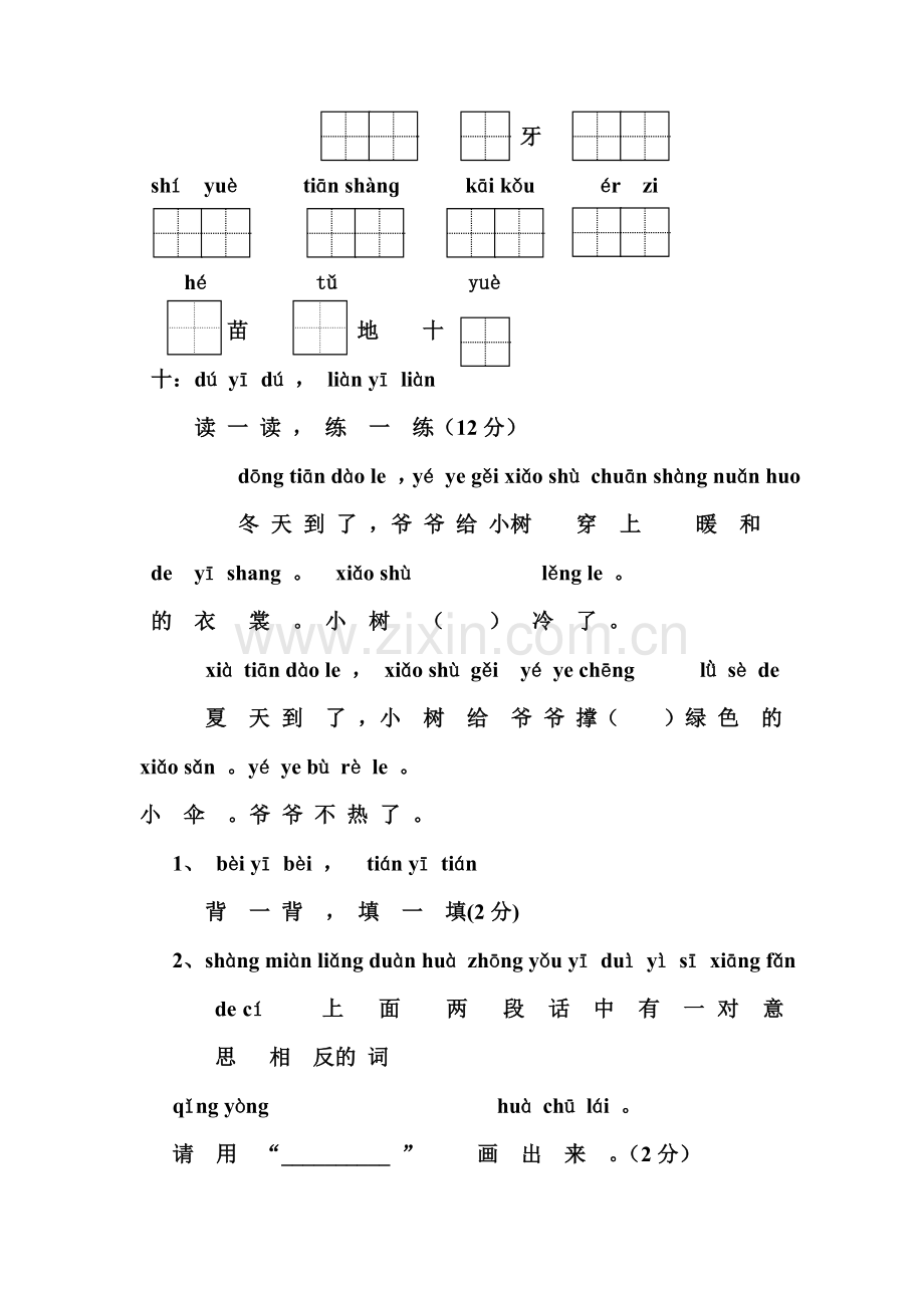 一年级语文上册期中测试卷10.doc_第3页