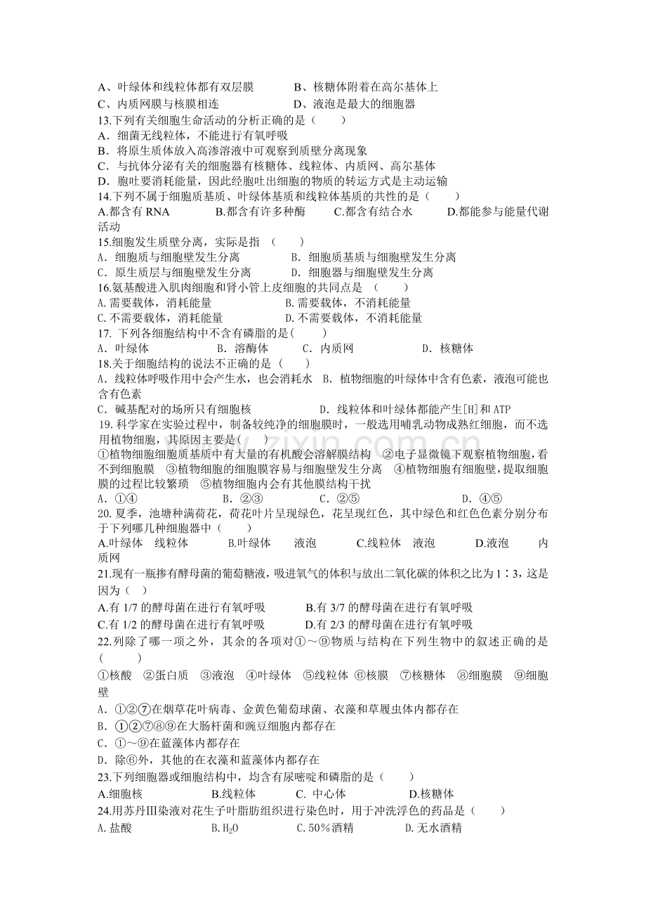 江西省上饶市2015-2016学年高一生物上册期末试题1.doc_第2页