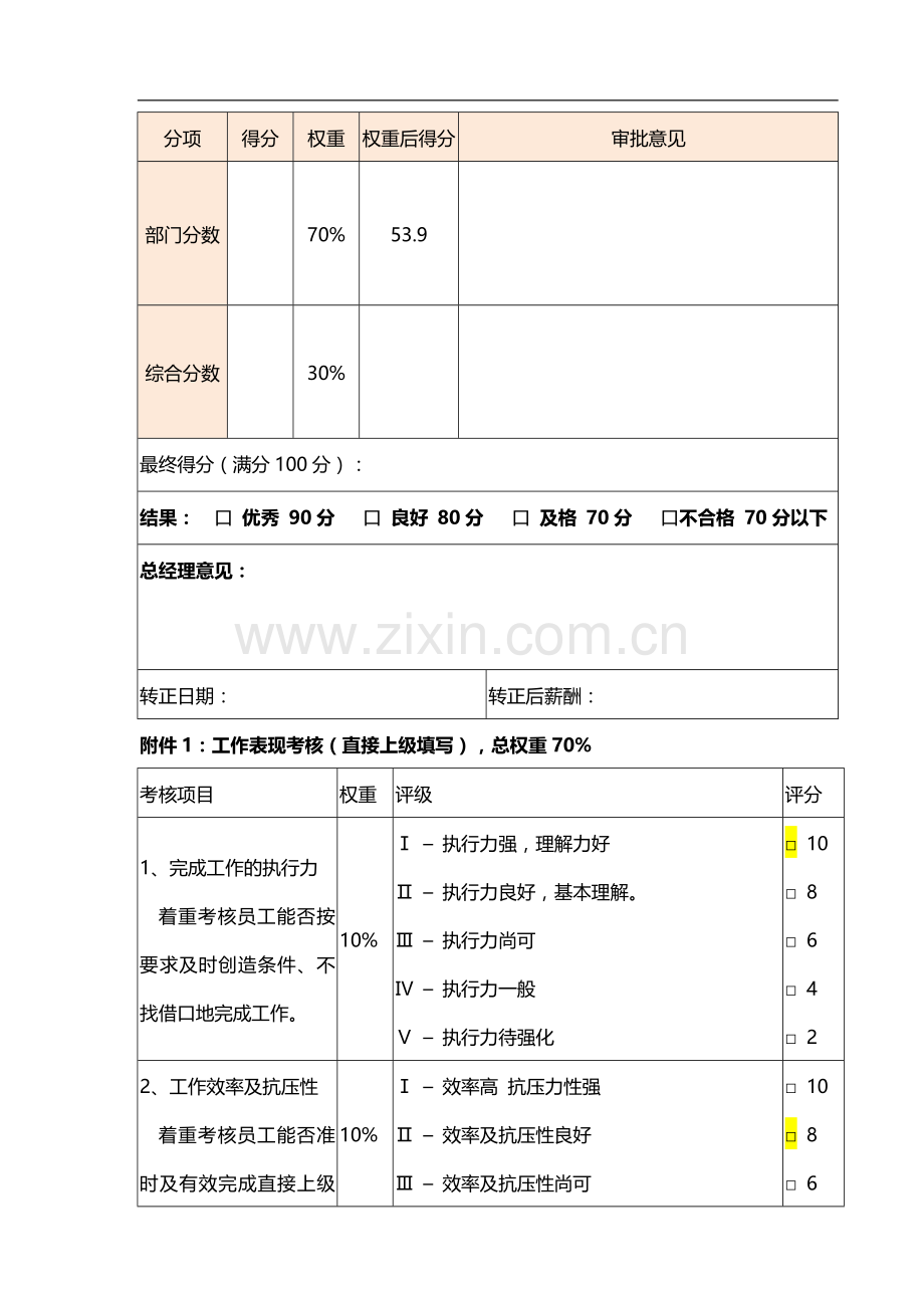 员工转正考核表-产品助理.doc_第2页