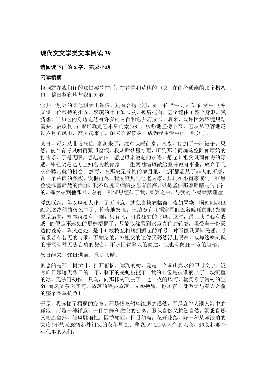 高三语文现代文文学类文本阅读基础复习试题31.doc_第1页