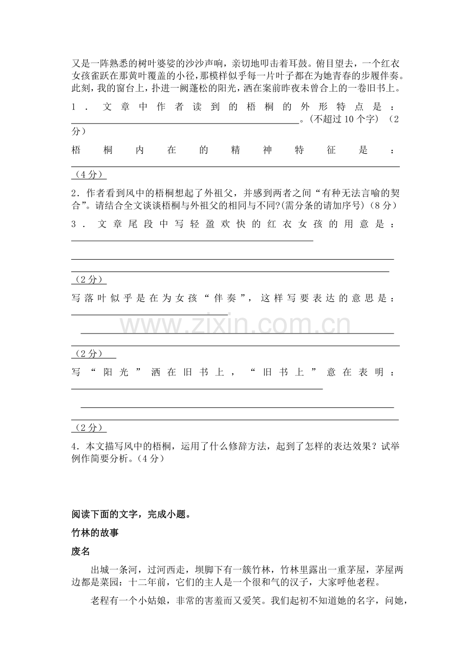 高三语文现代文文学类文本阅读基础复习试题31.doc_第2页