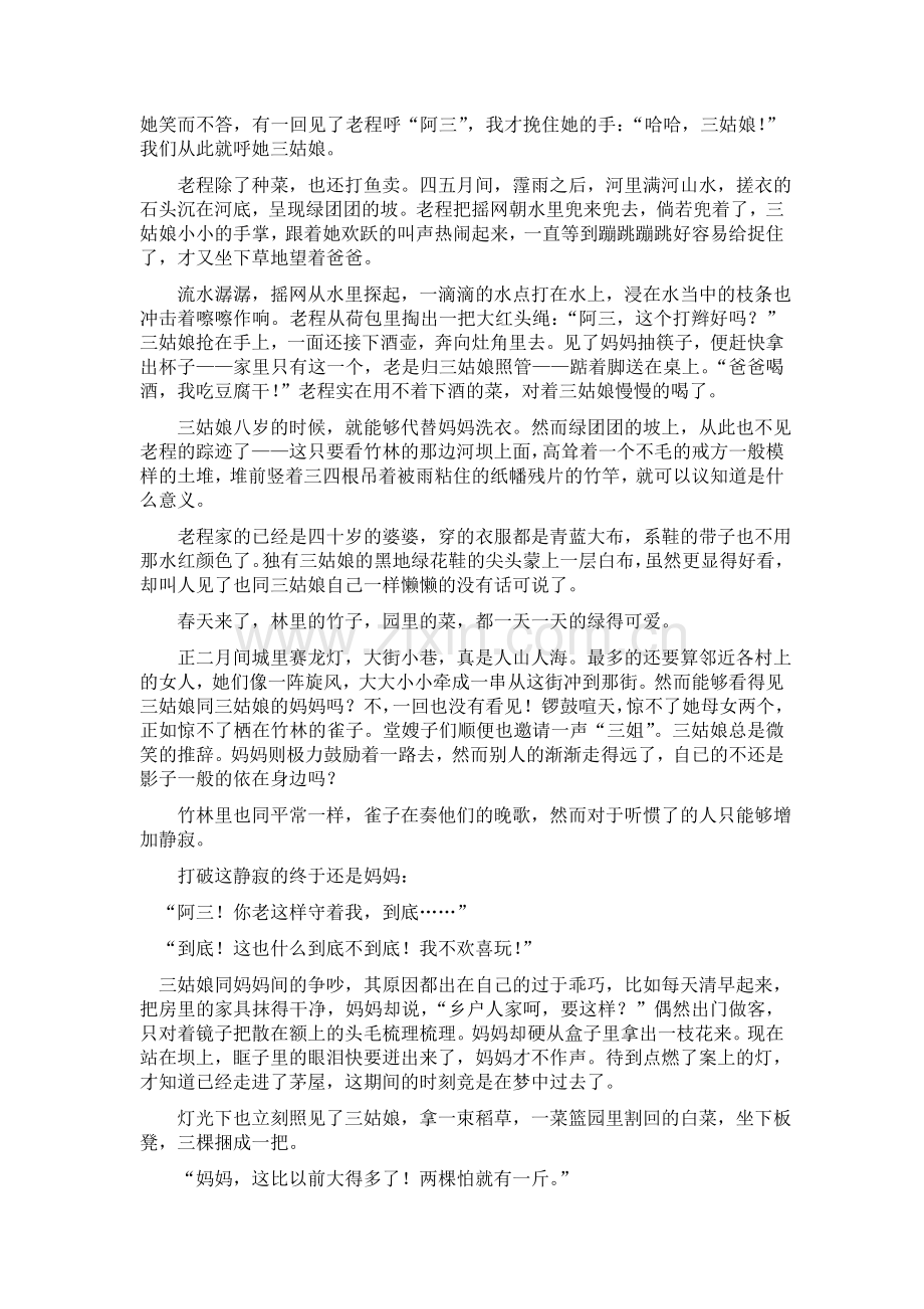 高三语文现代文文学类文本阅读基础复习试题31.doc_第3页