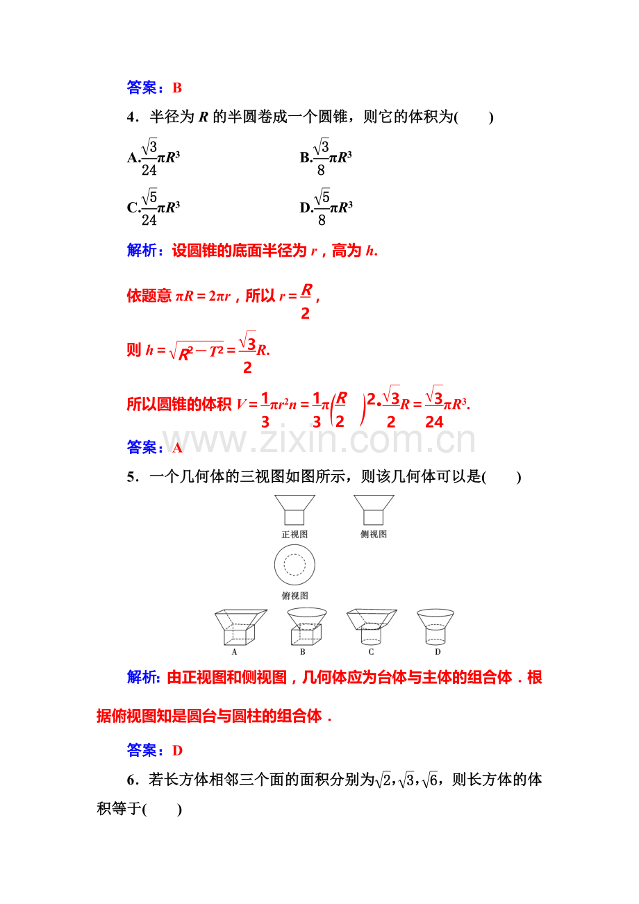 2016-2017学年高一数学上学期知识点阶段性测试题34.doc_第2页