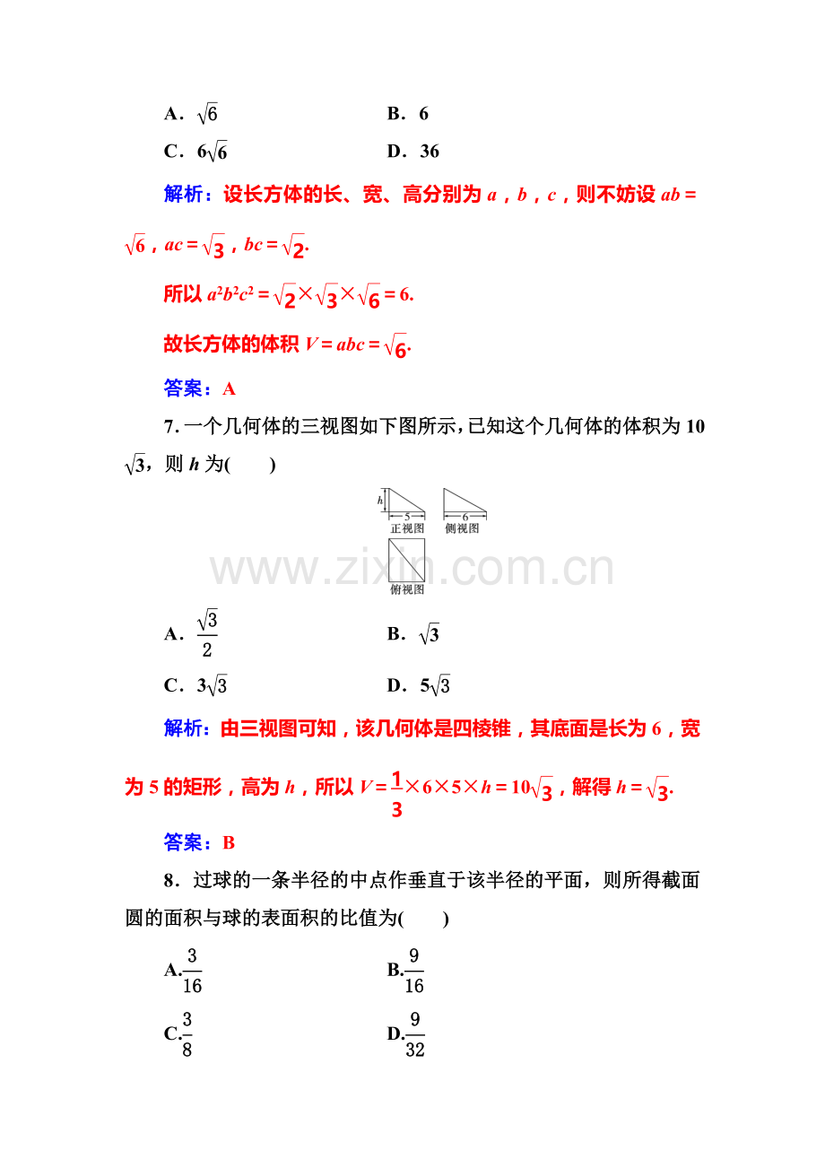 2016-2017学年高一数学上学期知识点阶段性测试题34.doc_第3页