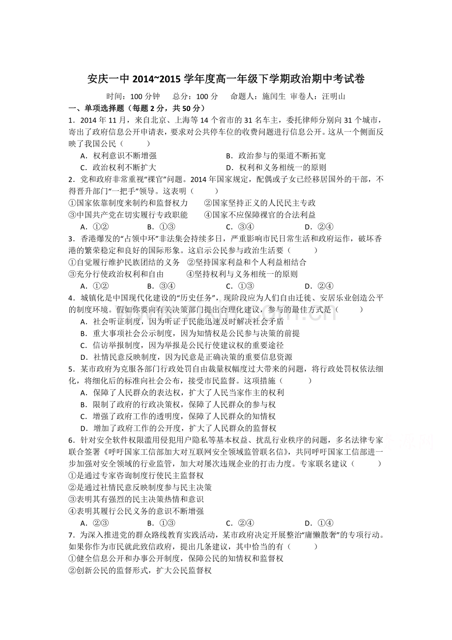 高一政治下册期中调研检测试题3.doc_第1页