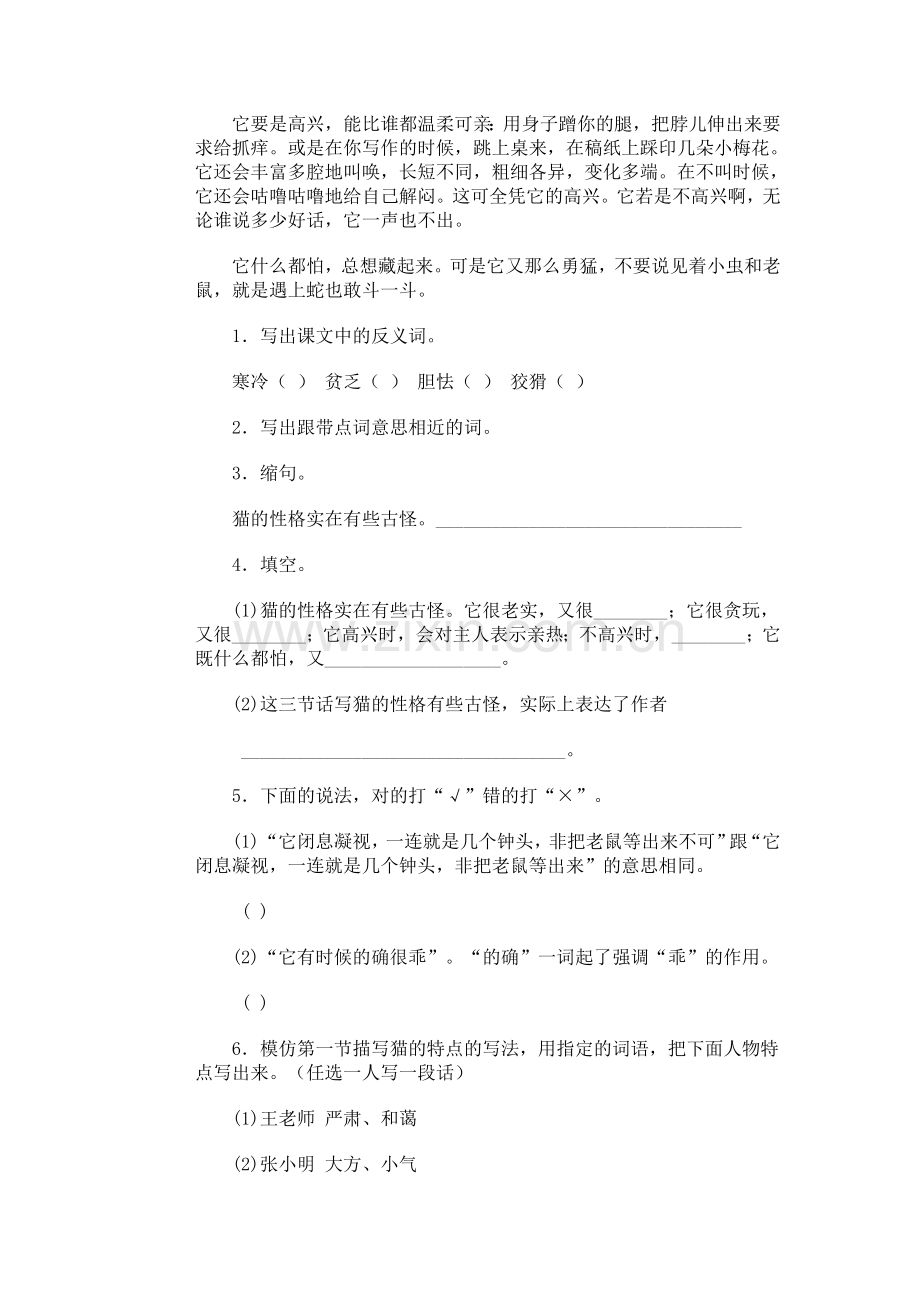 小学语文第九册期末试卷(10).doc_第3页