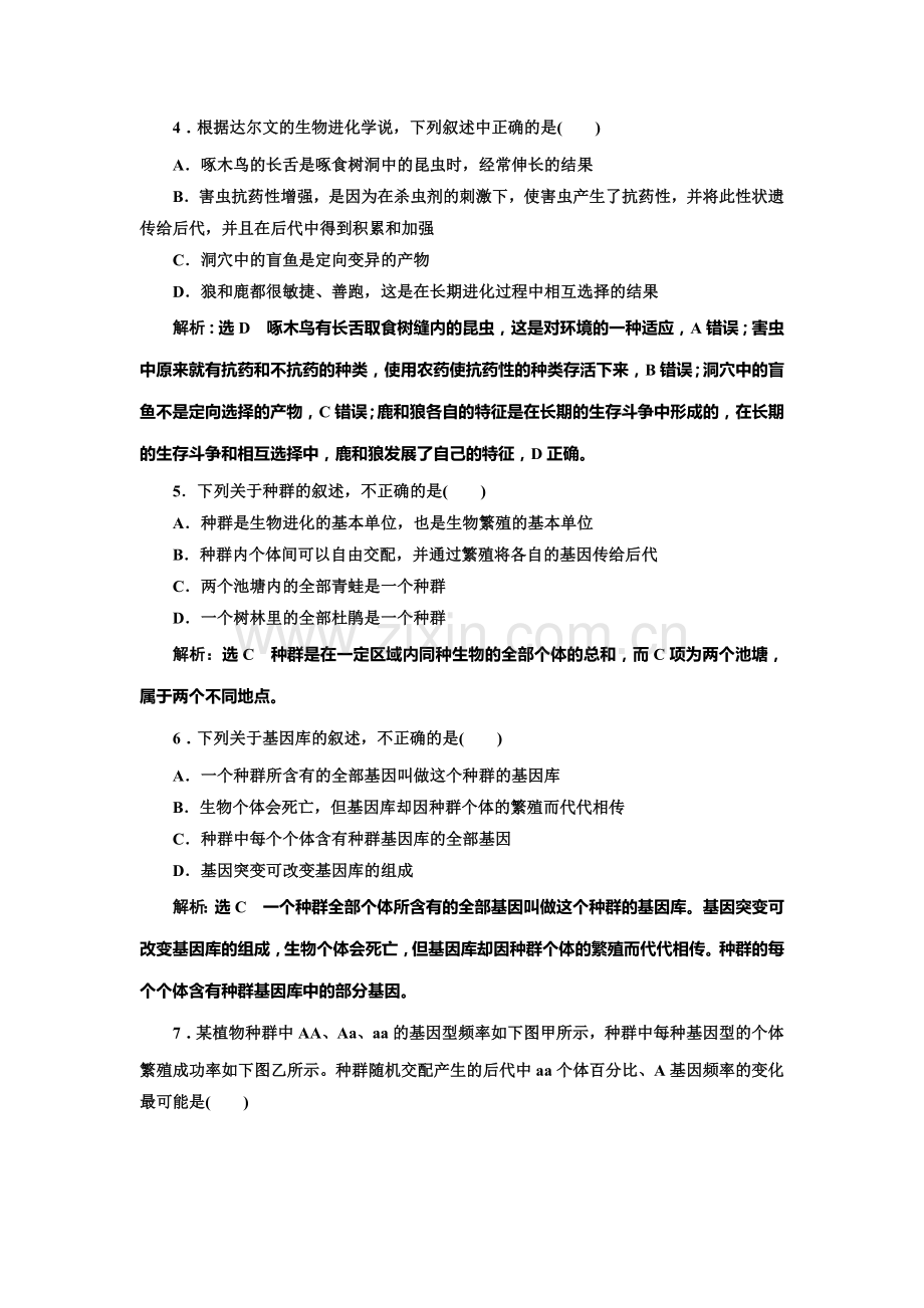 2016-2017学年高一生物下册课时阶段质量检测6.doc_第2页