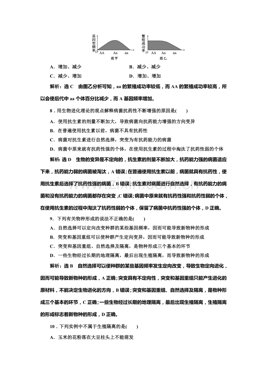 2016-2017学年高一生物下册课时阶段质量检测6.doc_第3页