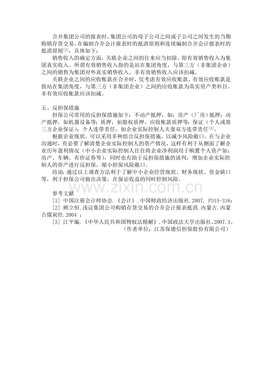 中小企业财务核实及调查方法.doc_第3页