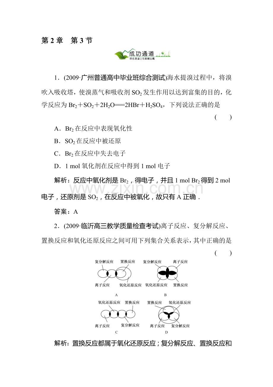 高一化学物质及其变化复习试题3.doc_第1页