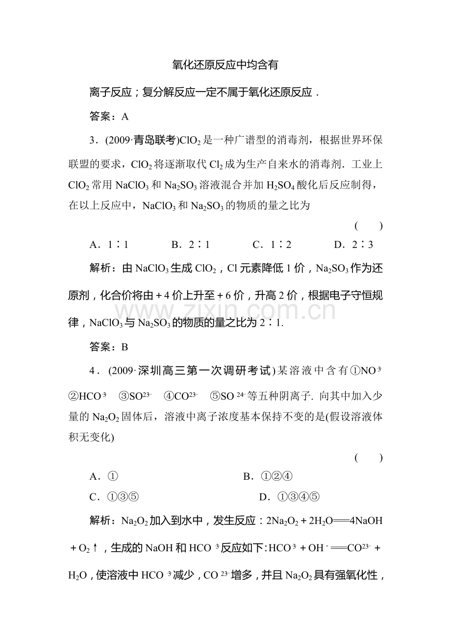 高一化学物质及其变化复习试题3.doc_第2页