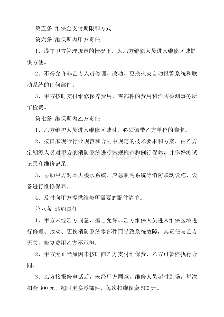 消防系统维修保养合同.doc_第2页