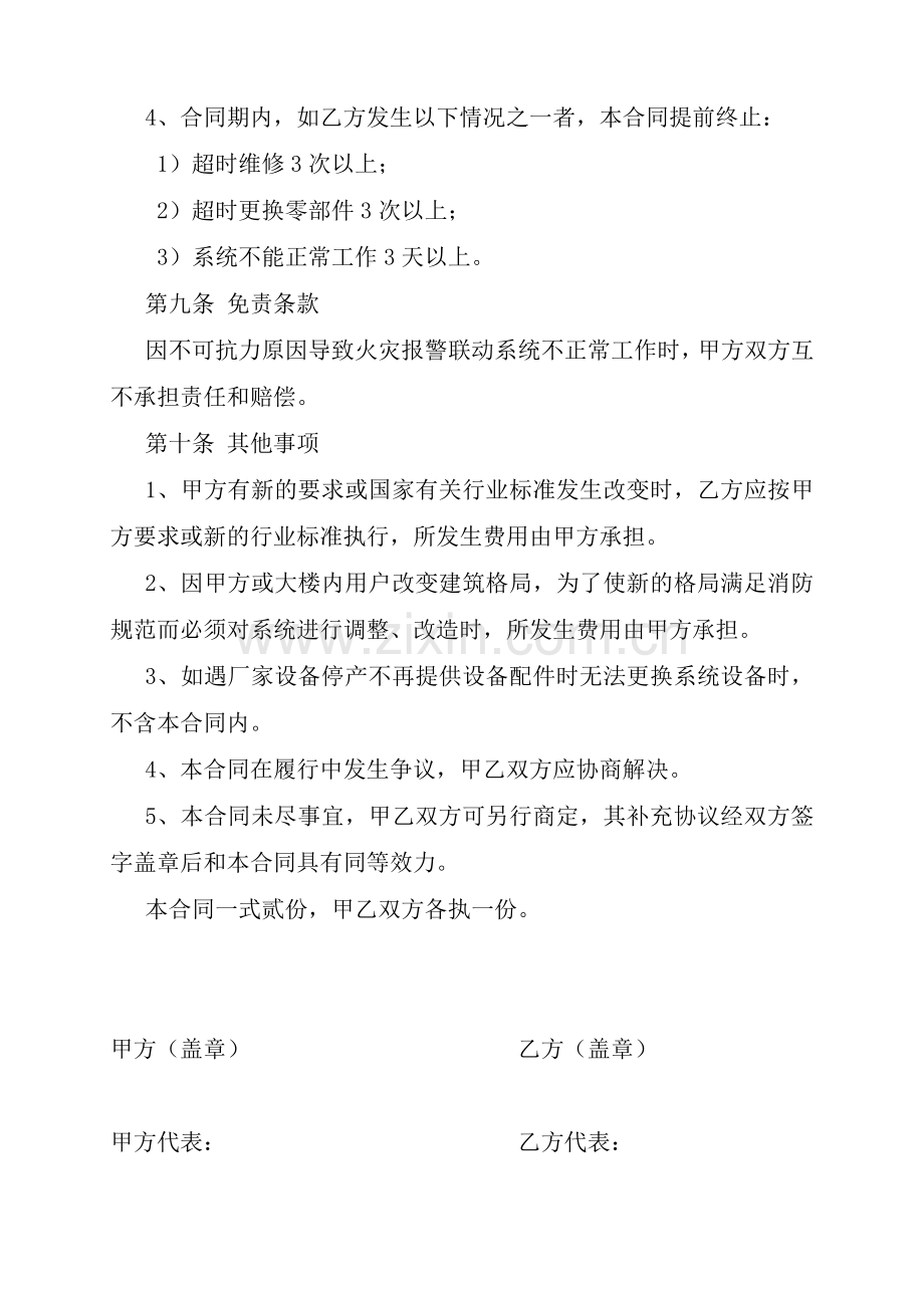 消防系统维修保养合同.doc_第3页