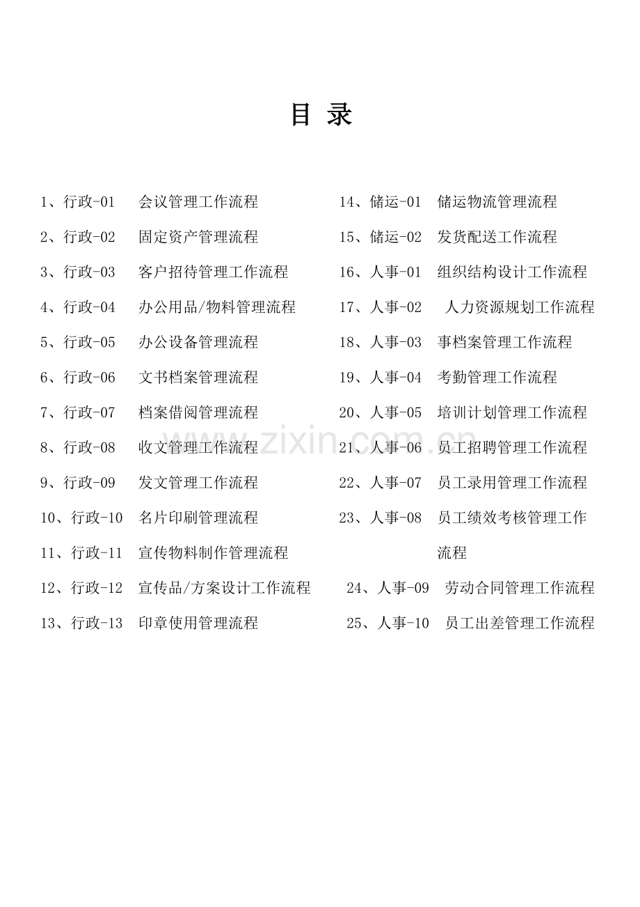 中小型企业公司内部管理流程.doc_第2页