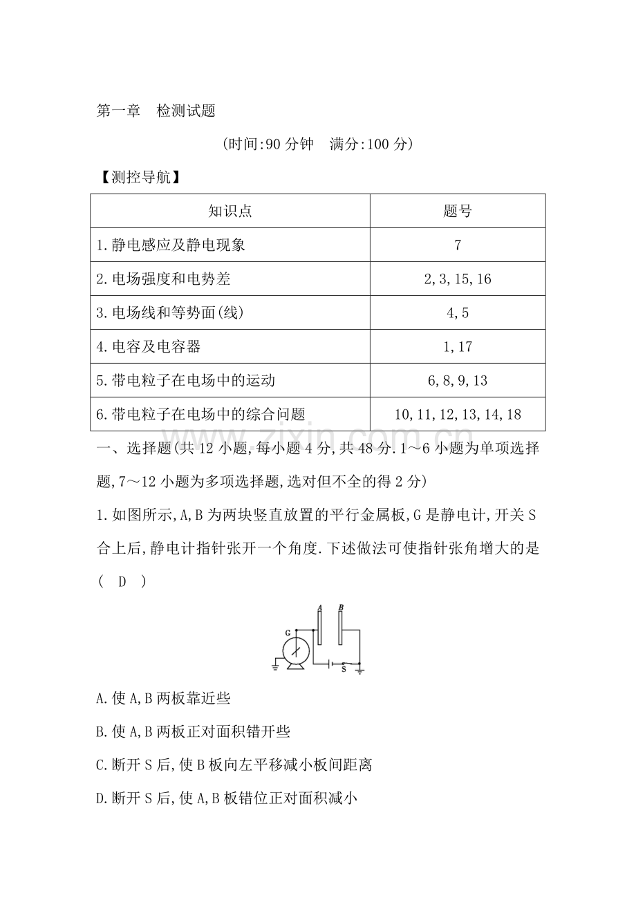 2016-2017学年高二物理上册知识点检测题10.doc_第1页