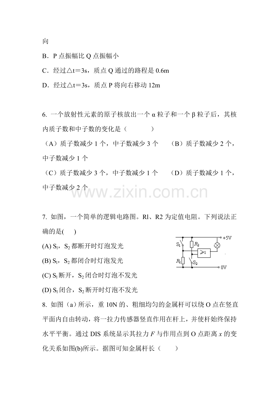 上海市新疆班2016届高三物理下册模拟试题.doc_第2页