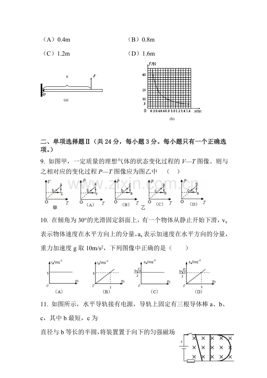 上海市新疆班2016届高三物理下册模拟试题.doc_第3页