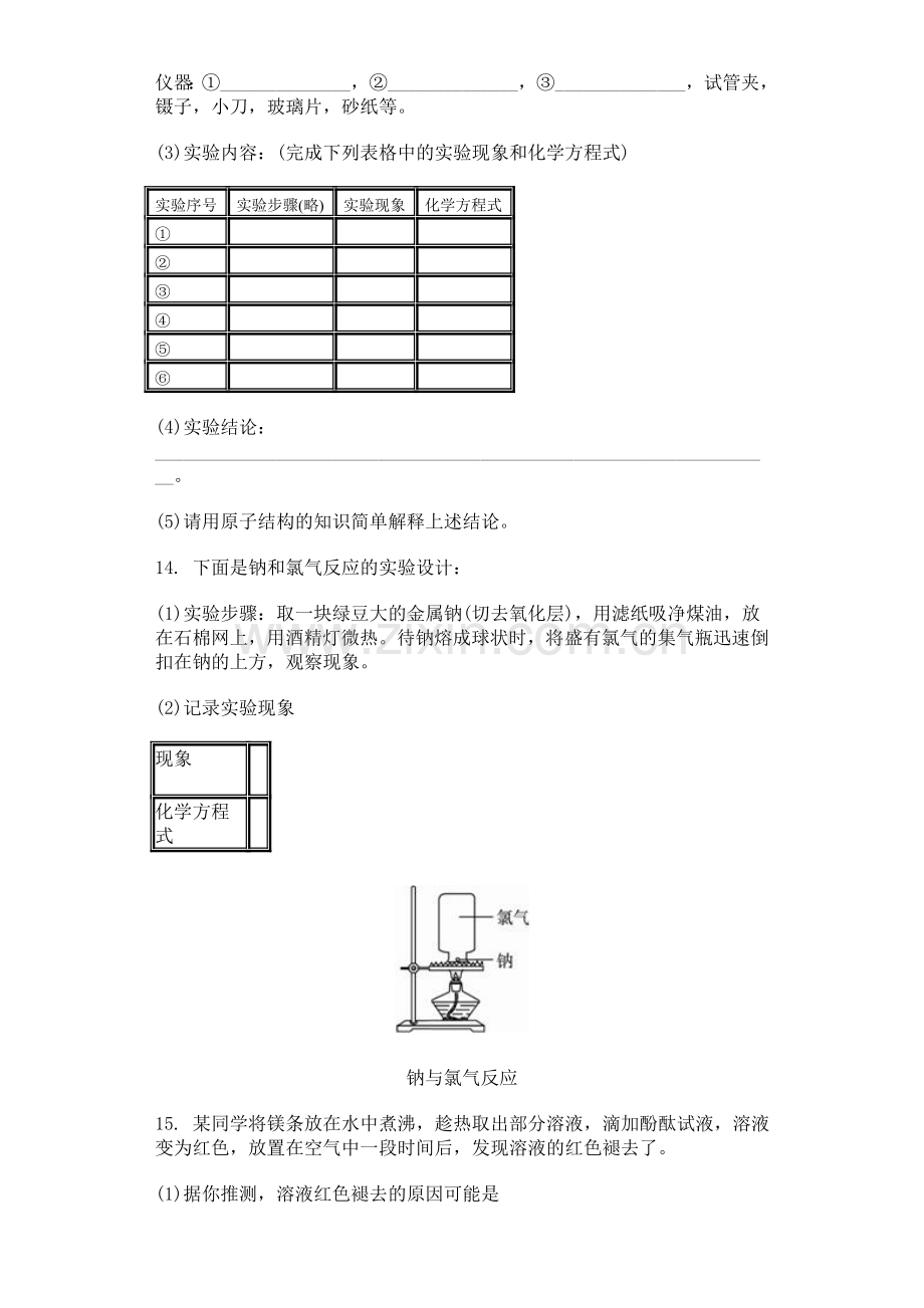 广西钦州市2015-2016学年高一化学下册3月月考试题.doc_第3页