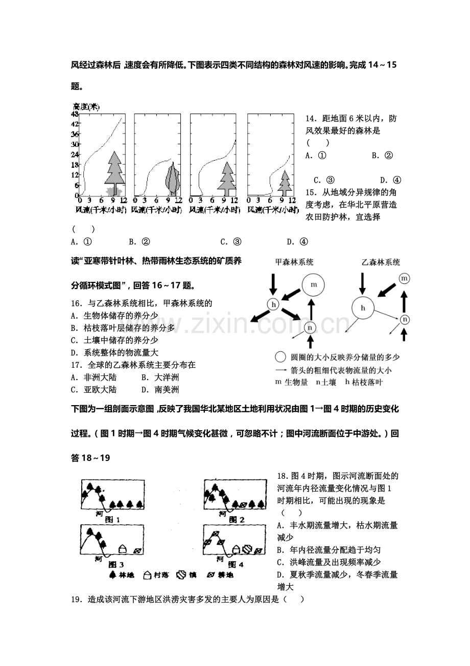 河南省洛阳八中2015-2016学年高二地理上册第一次段考试题.doc_第3页