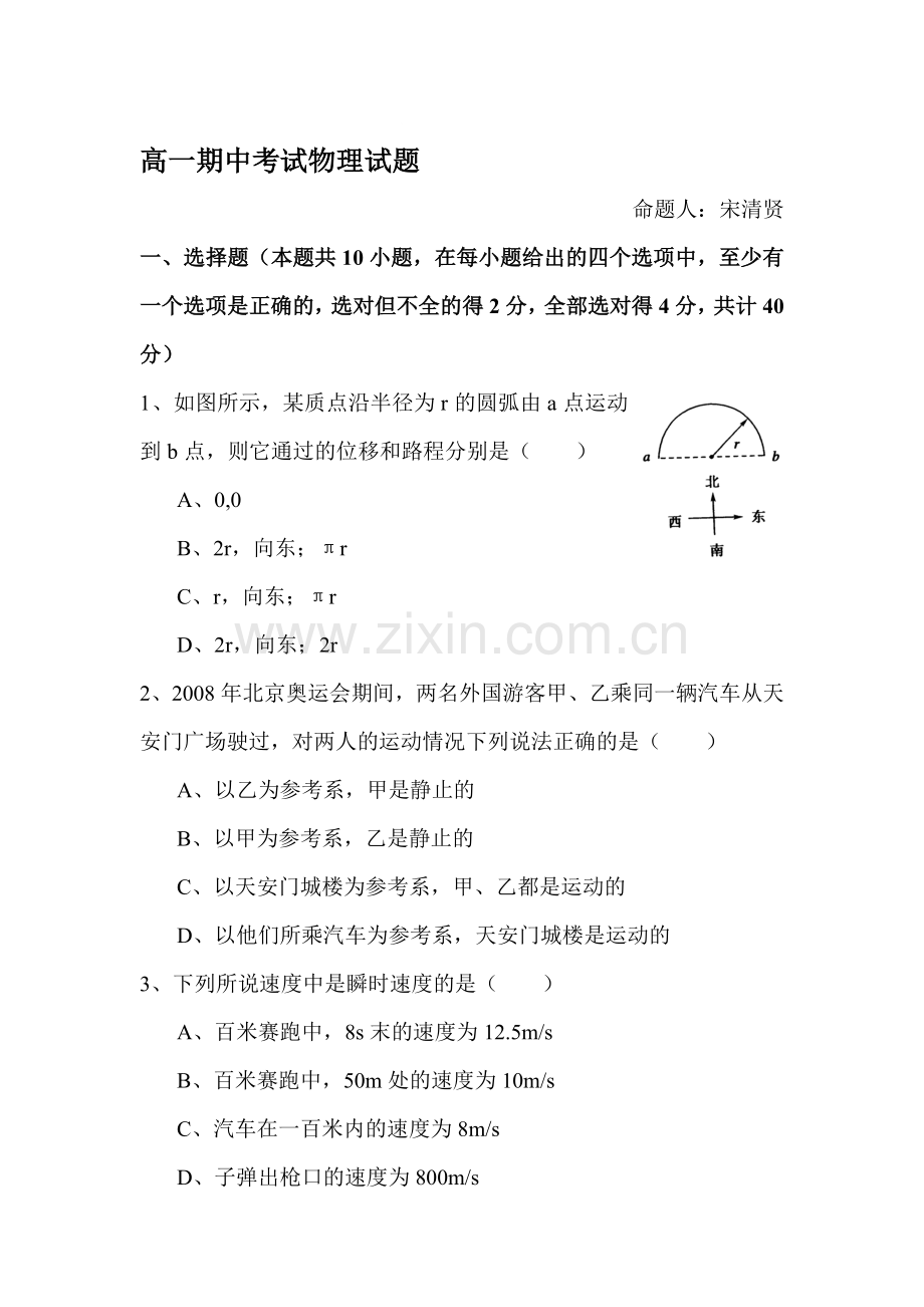 高一物理上册期中模块测试卷4.doc_第1页