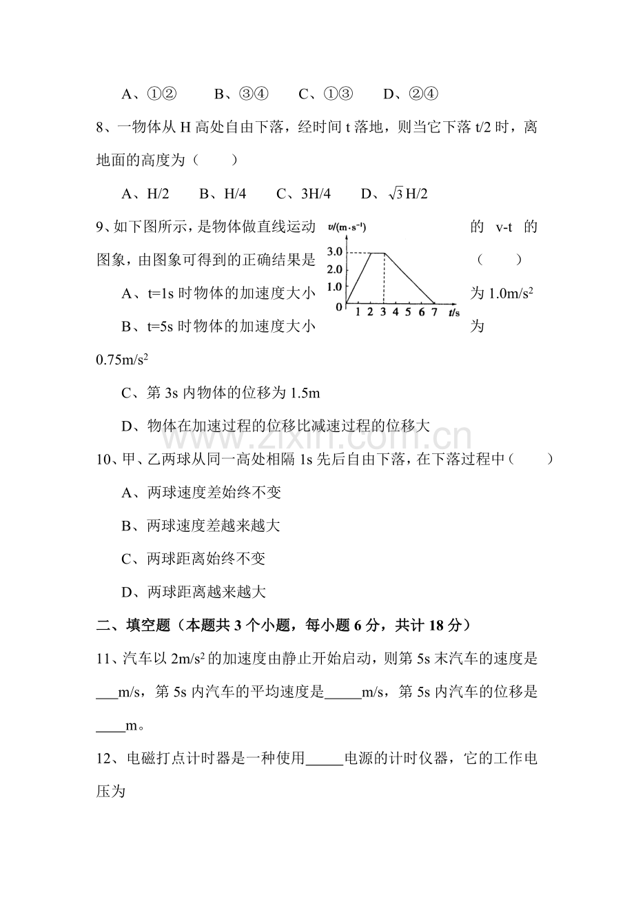 高一物理上册期中模块测试卷4.doc_第3页