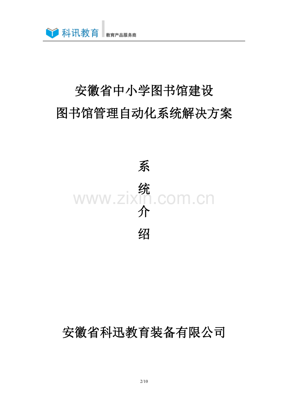 科讯电子图书馆管理系统.doc_第2页