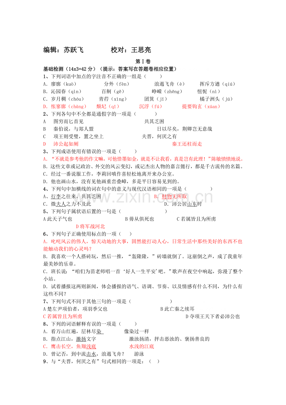 高一语文下册第一次调考测试题.doc_第1页