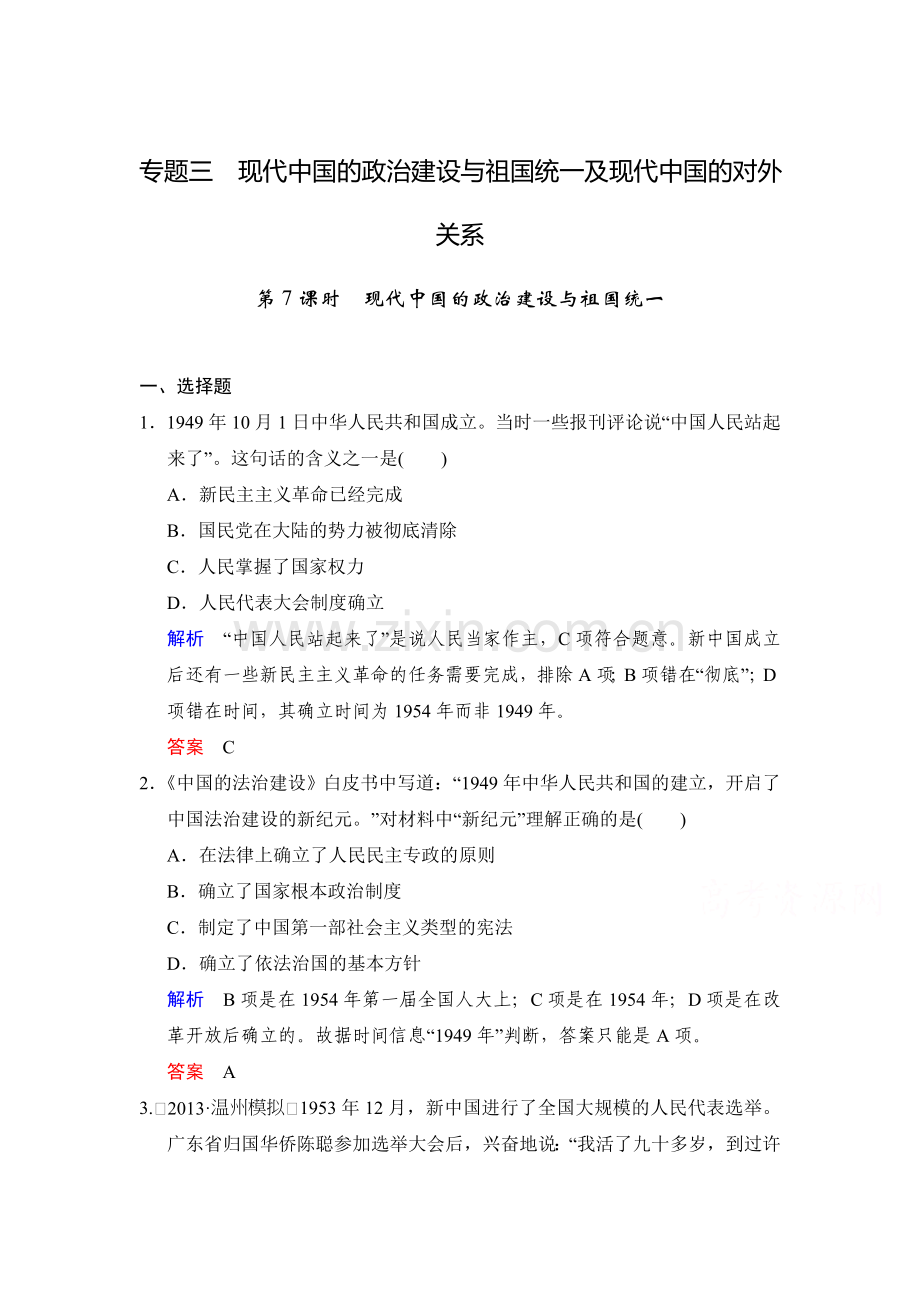 高三历史下册备考考点复习检测54.doc_第1页