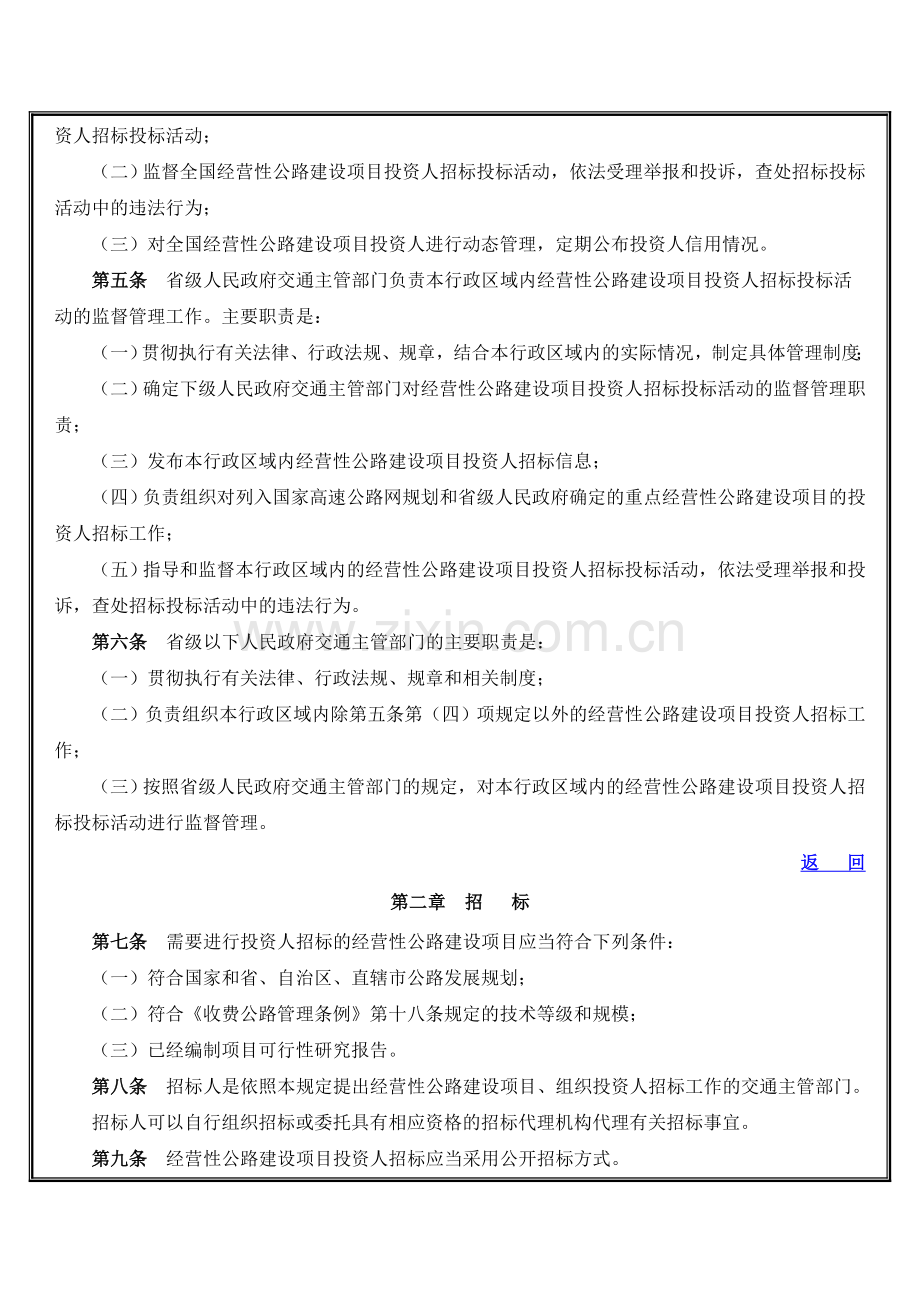 经营性公路建设项目投资人招标投标管理规定.doc_第2页