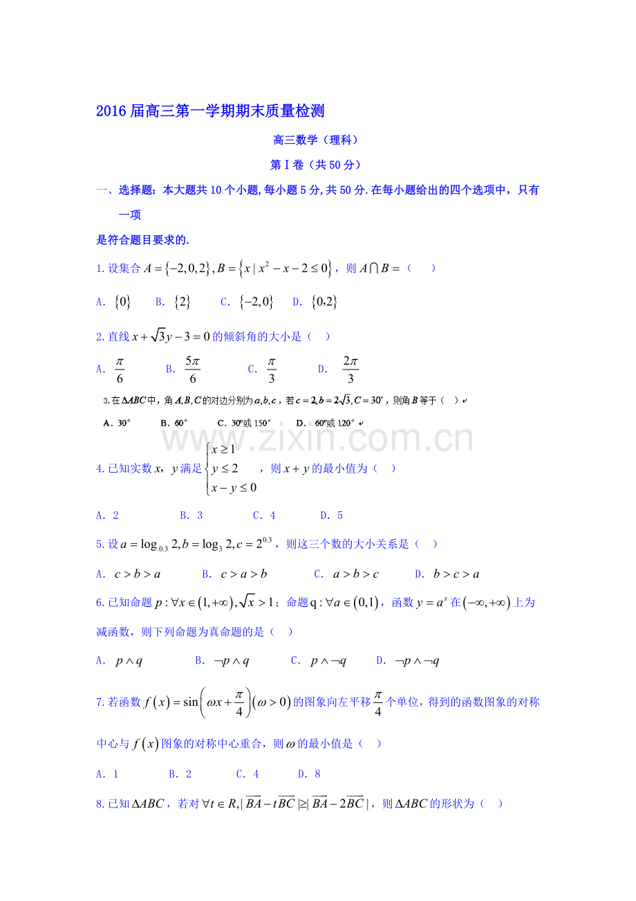 山东省枣庄市2016届高三数学上册期末试题1.doc_第1页