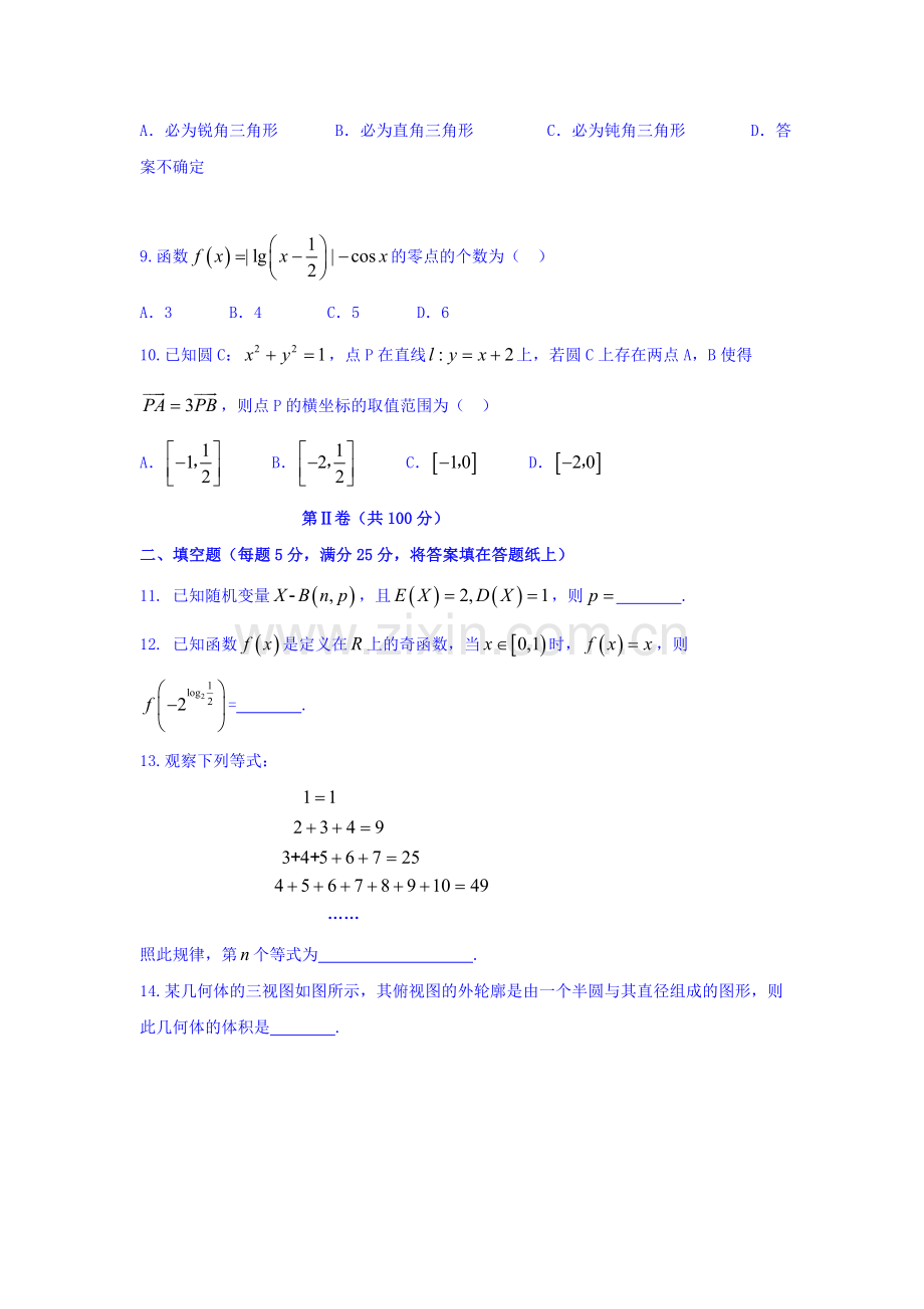 山东省枣庄市2016届高三数学上册期末试题1.doc_第2页