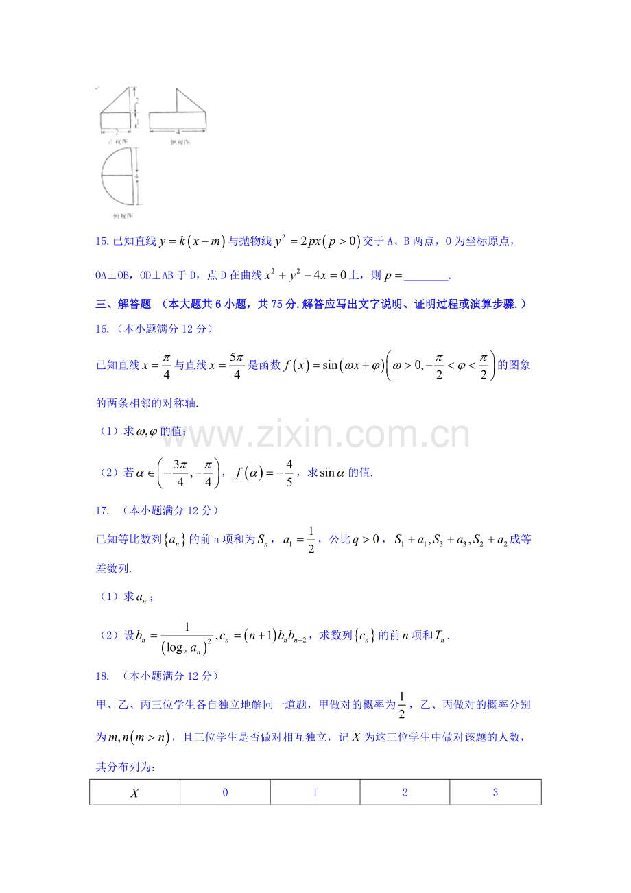 山东省枣庄市2016届高三数学上册期末试题1.doc_第3页