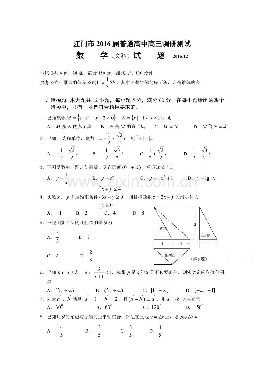 广东省江门市2016届高三数学上册12月调研测试题2.doc_第1页