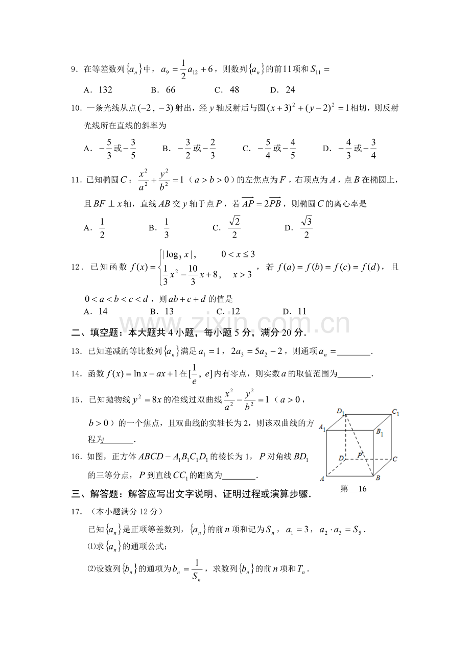 广东省江门市2016届高三数学上册12月调研测试题2.doc_第2页