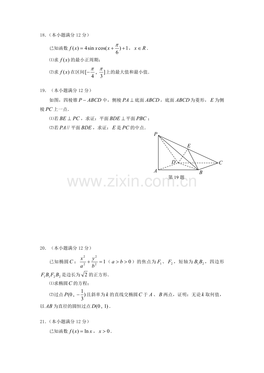 广东省江门市2016届高三数学上册12月调研测试题2.doc_第3页